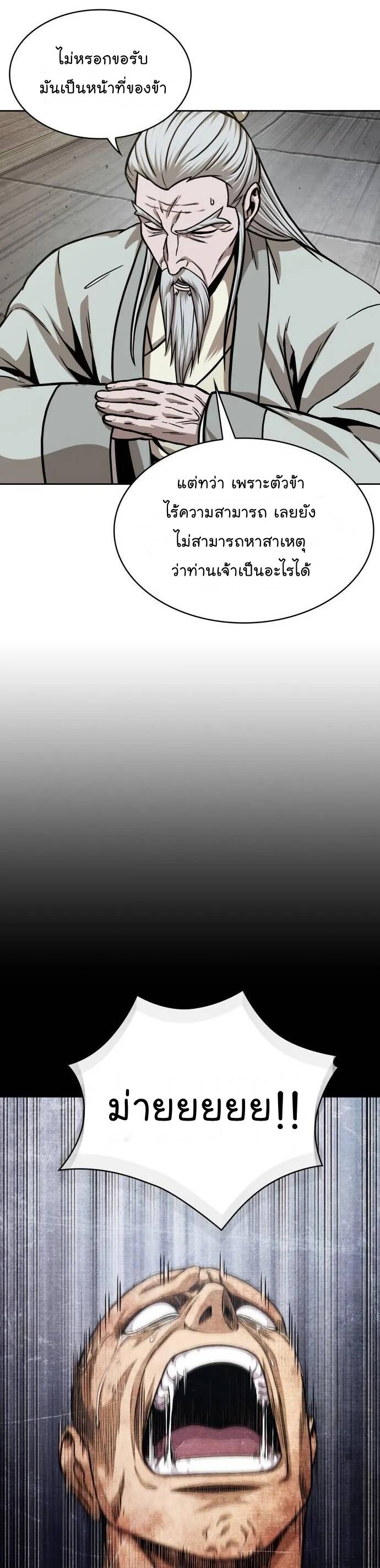 Nano Machine นาโนมาชิน ตอนที่ 136 แปลไทย