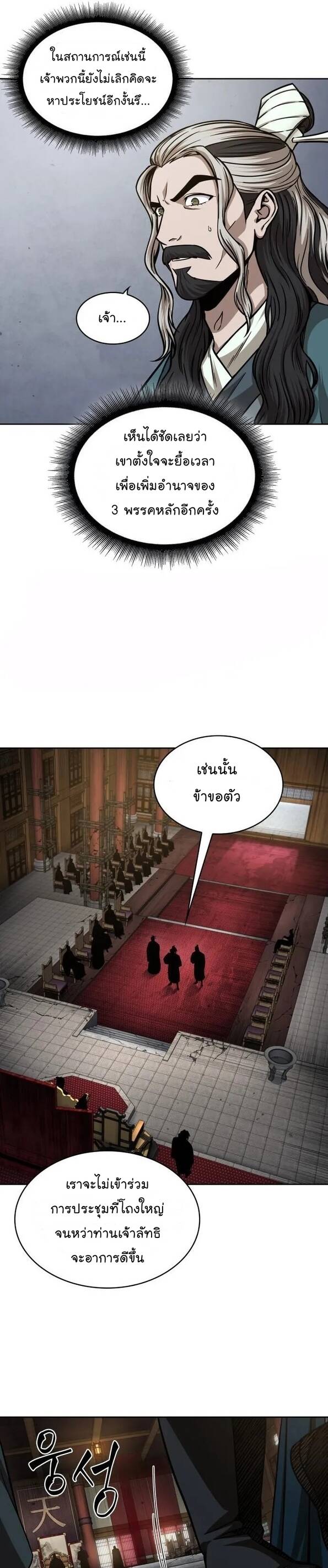 Nano Machine นาโนมาชิน ตอนที่ 136 แปลไทย