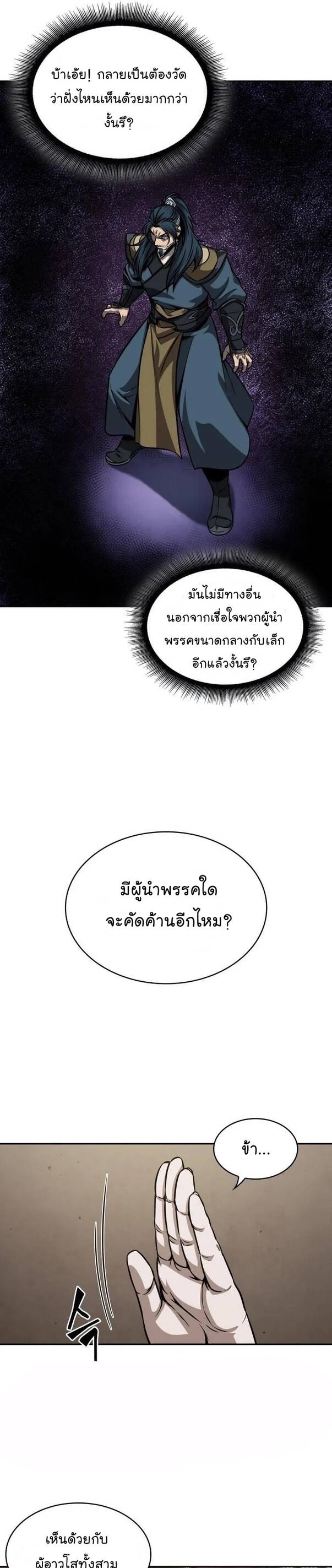 Nano Machine นาโนมาชิน ตอนที่ 136 แปลไทย