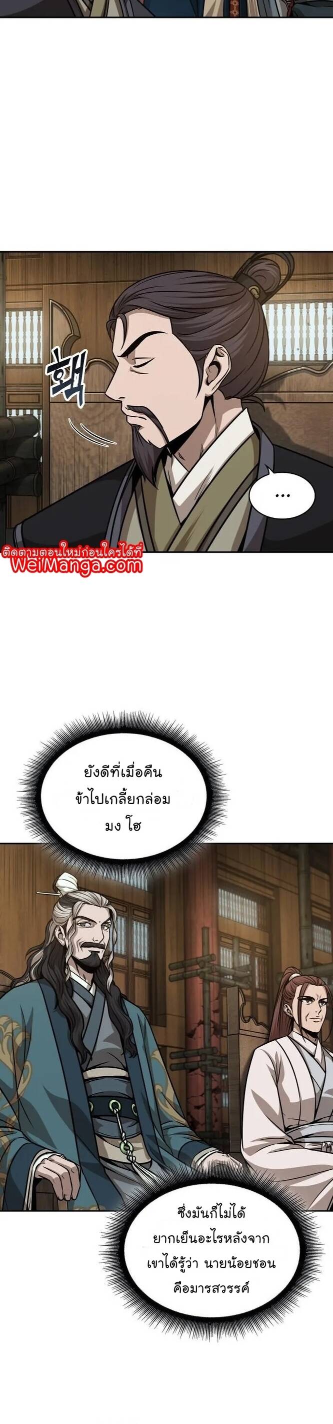 Nano Machine นาโนมาชิน ตอนที่ 136 แปลไทย