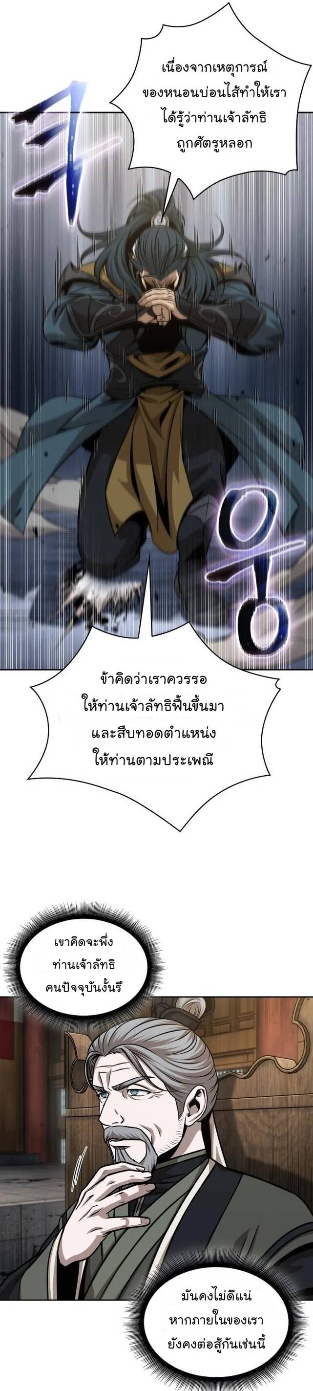Nano Machine นาโนมาชิน ตอนที่ 136 แปลไทย