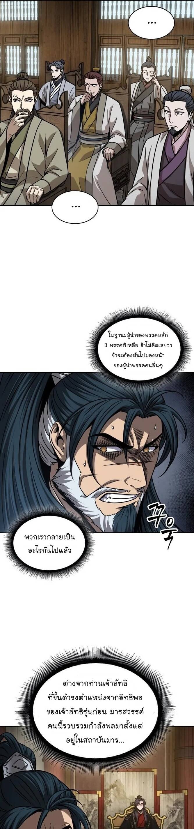 Nano Machine นาโนมาชิน ตอนที่ 136 แปลไทย