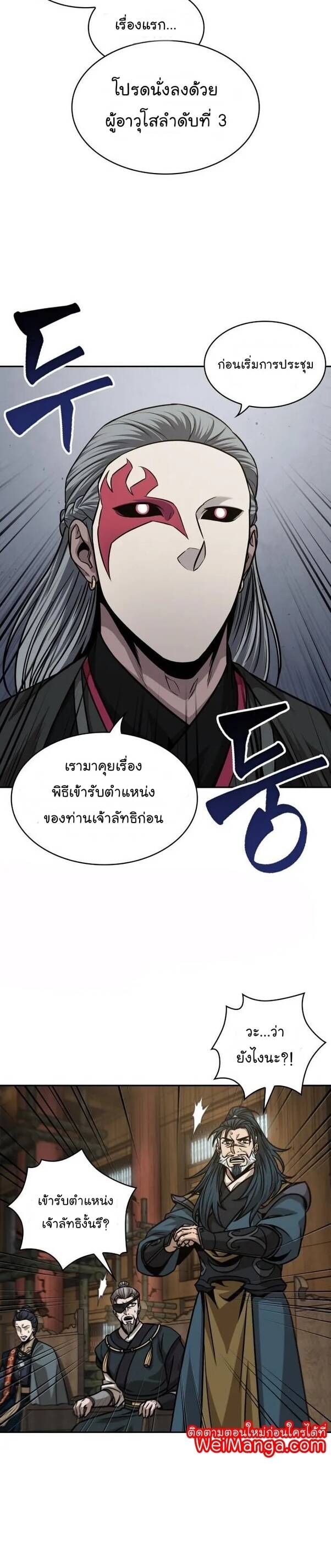 Nano Machine นาโนมาชิน ตอนที่ 136 แปลไทย