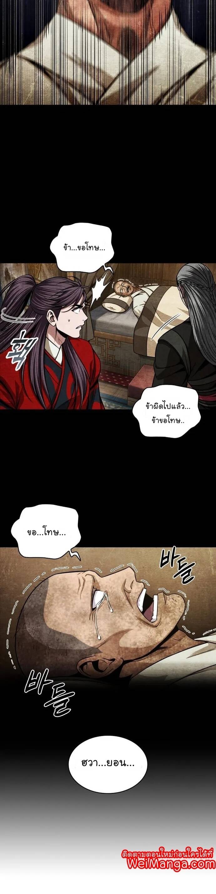 Nano Machine นาโนมาชิน ตอนที่ 136 แปลไทย