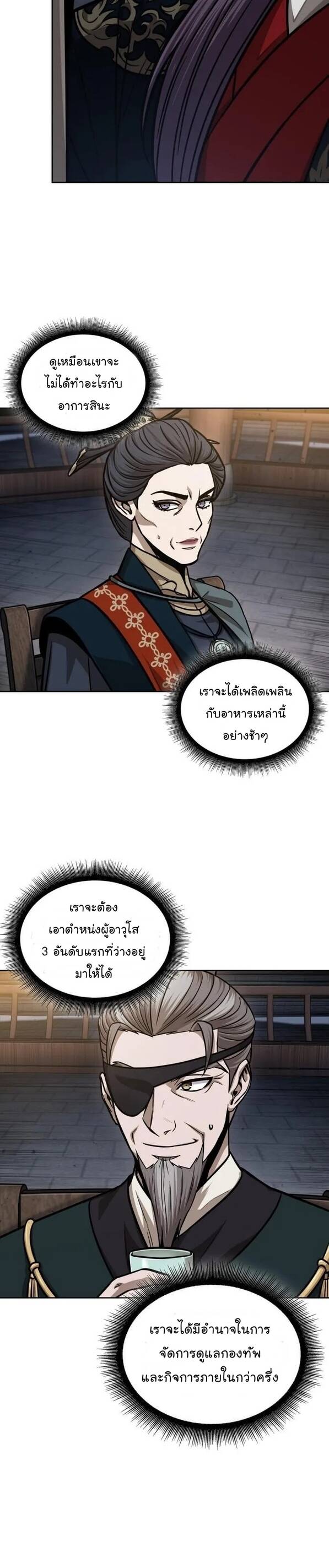 Nano Machine นาโนมาชิน ตอนที่ 136 แปลไทย