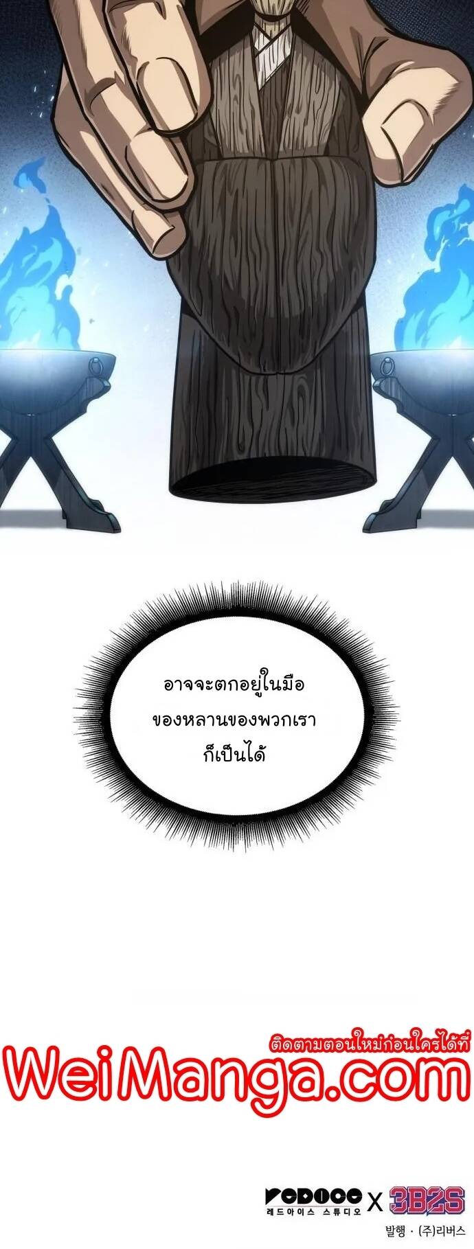 Nano Machine นาโนมาชิน ตอนที่ 136 แปลไทย