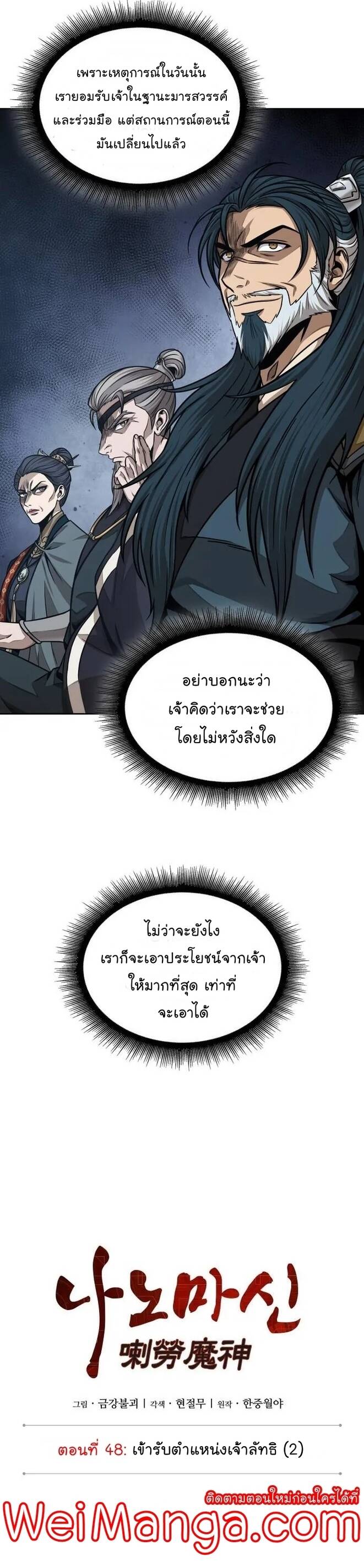Nano Machine นาโนมาชิน ตอนที่ 136 แปลไทย