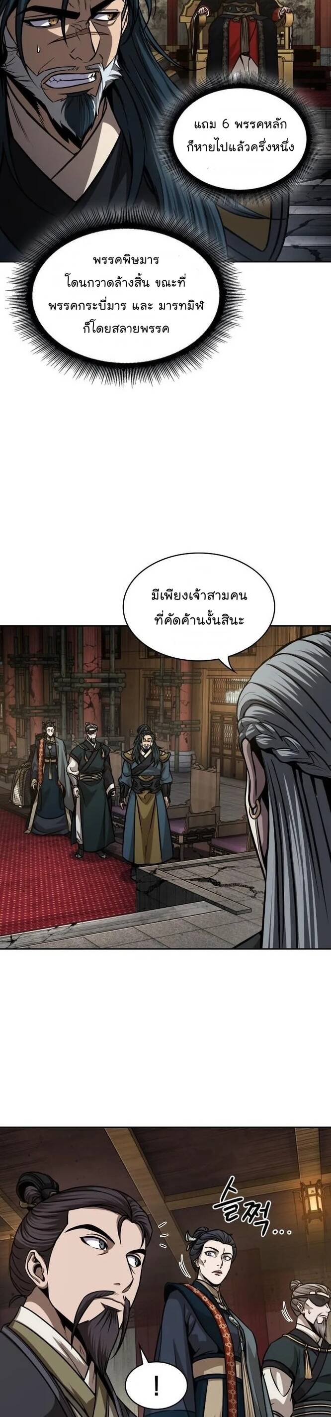 Nano Machine นาโนมาชิน ตอนที่ 136 แปลไทย