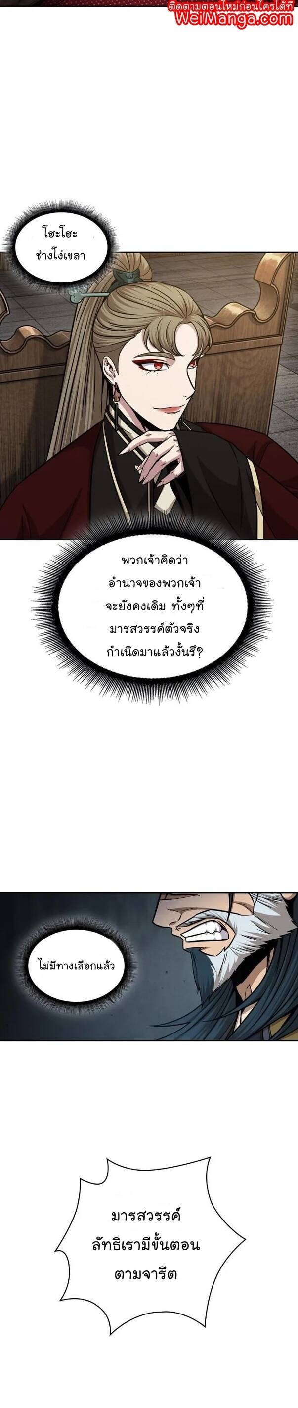 Nano Machine นาโนมาชิน ตอนที่ 136 แปลไทย