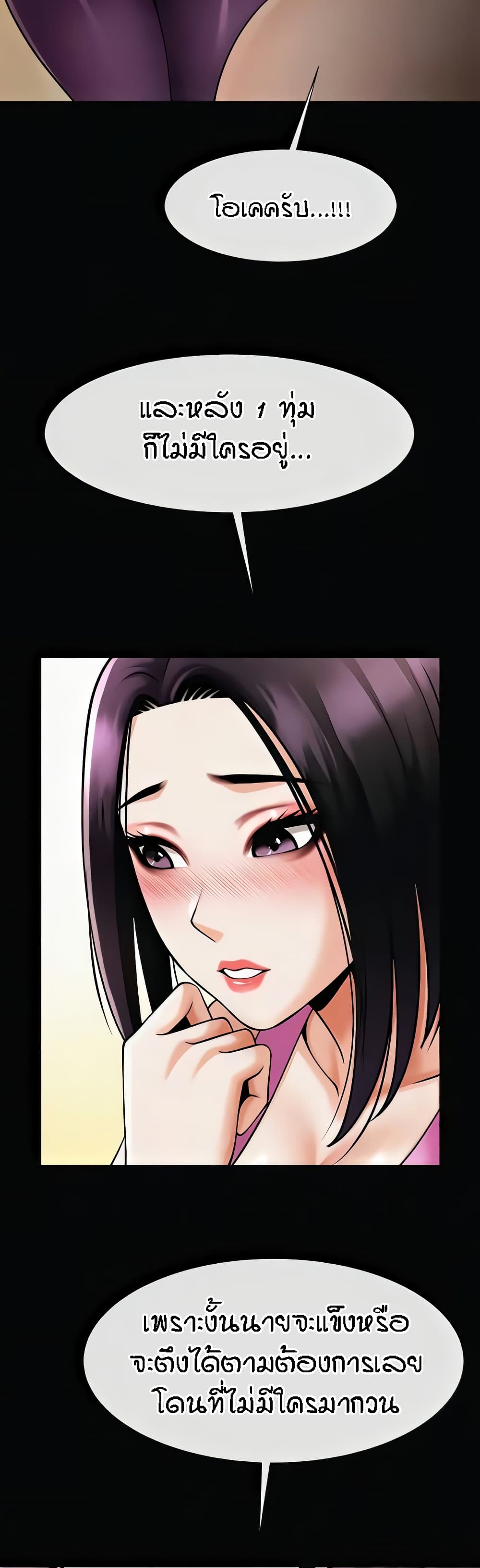 The Cheat Hitter - ตอนที่ 34