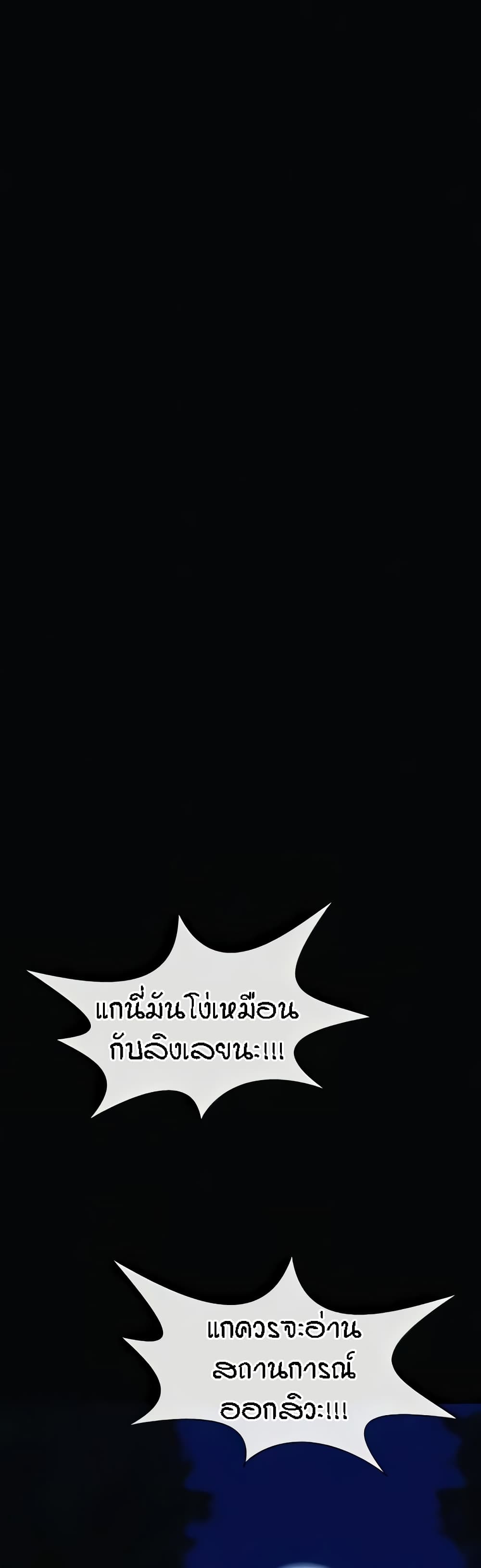 The Cheat Hitter - ตอนที่ 34