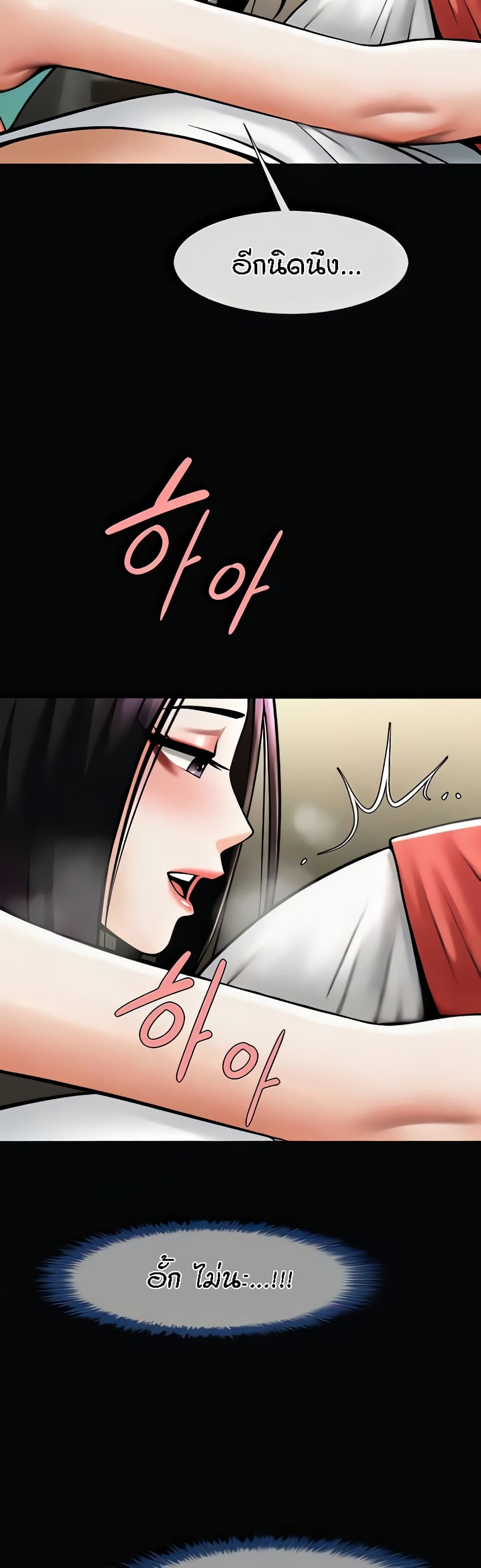 The Cheat Hitter - ตอนที่ 34