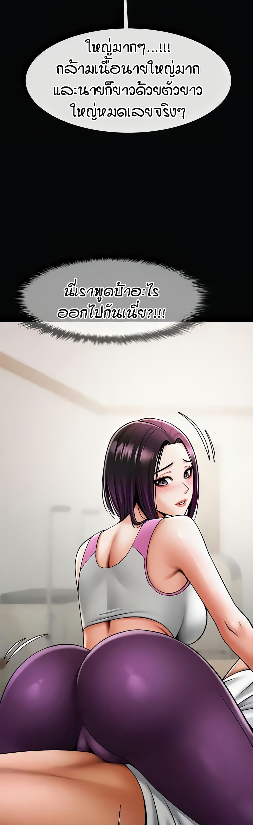 The Cheat Hitter - ตอนที่ 34