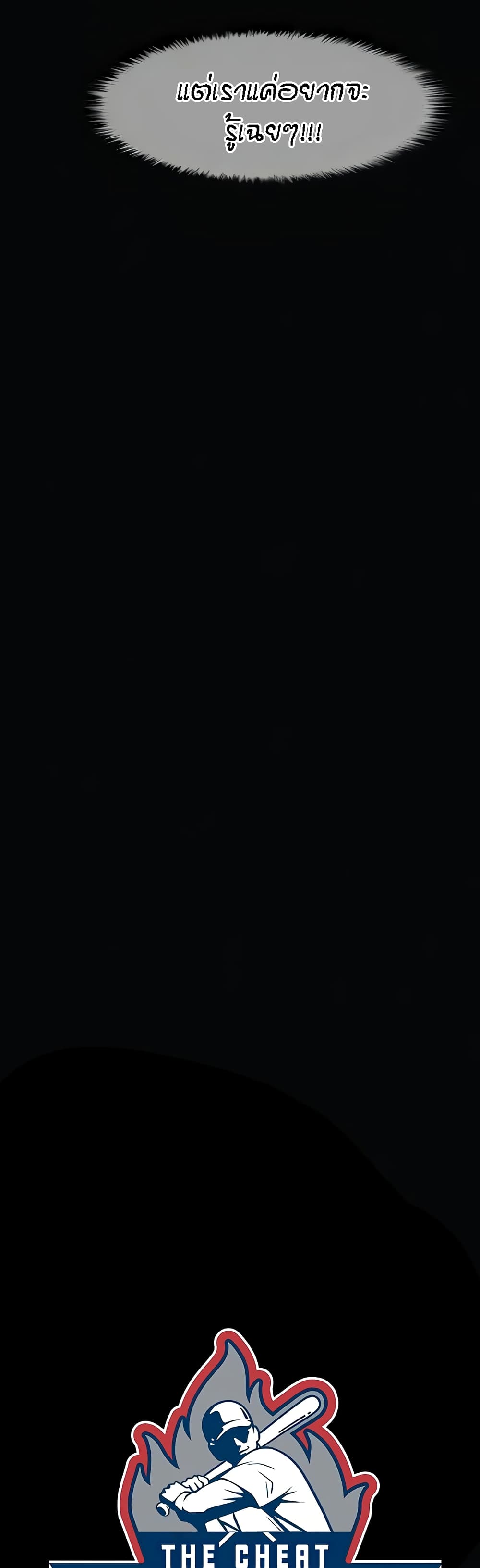 The Cheat Hitter - ตอนที่ 34