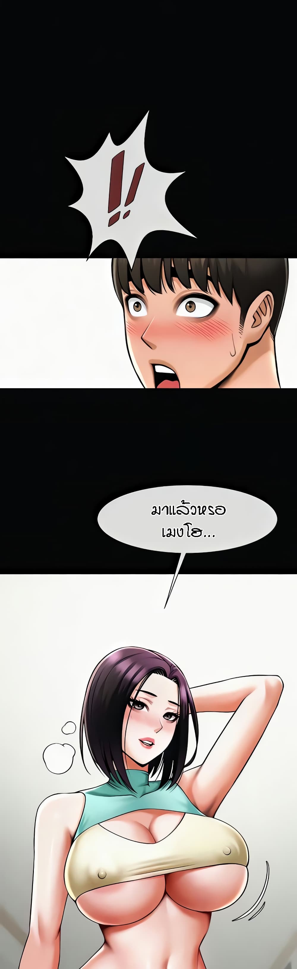 The Cheat Hitter - ตอนที่ 34