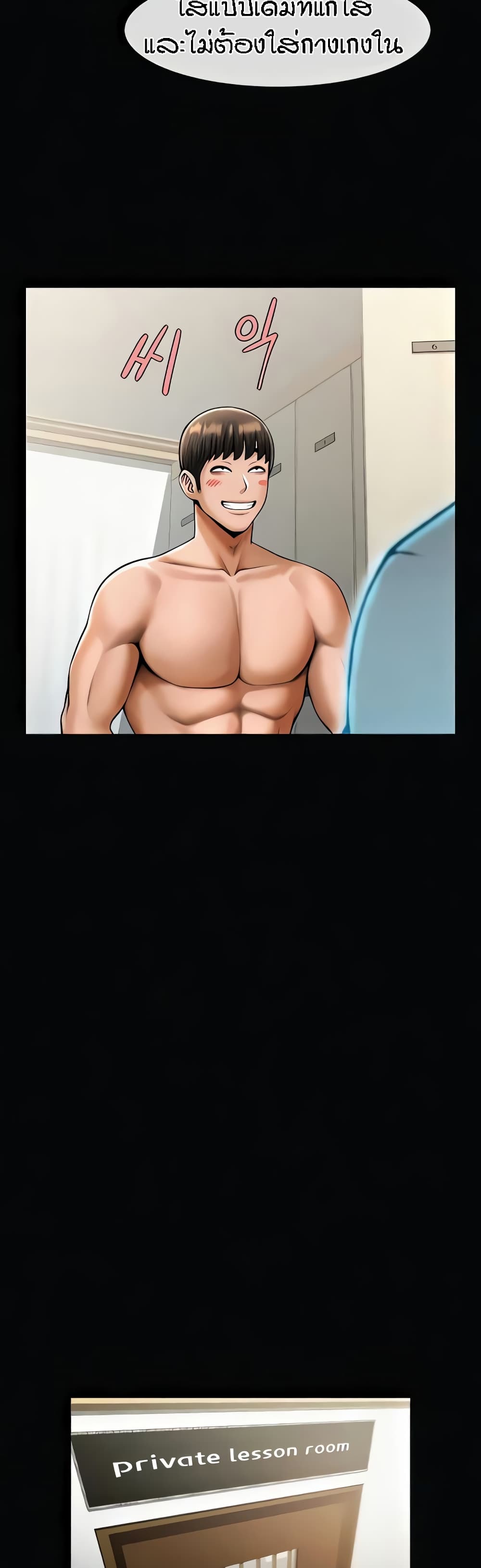 The Cheat Hitter - ตอนที่ 34