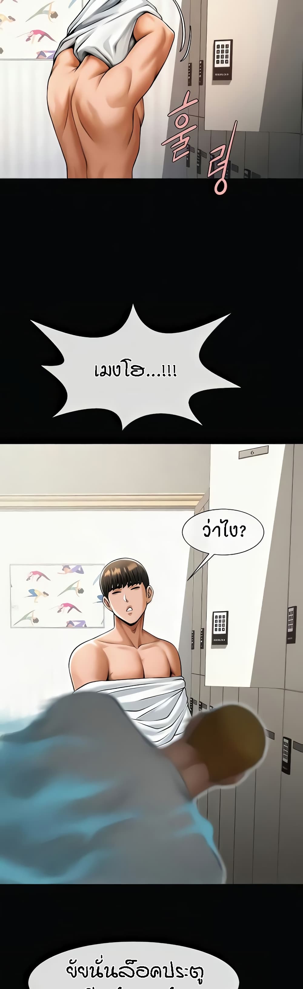 The Cheat Hitter - ตอนที่ 34