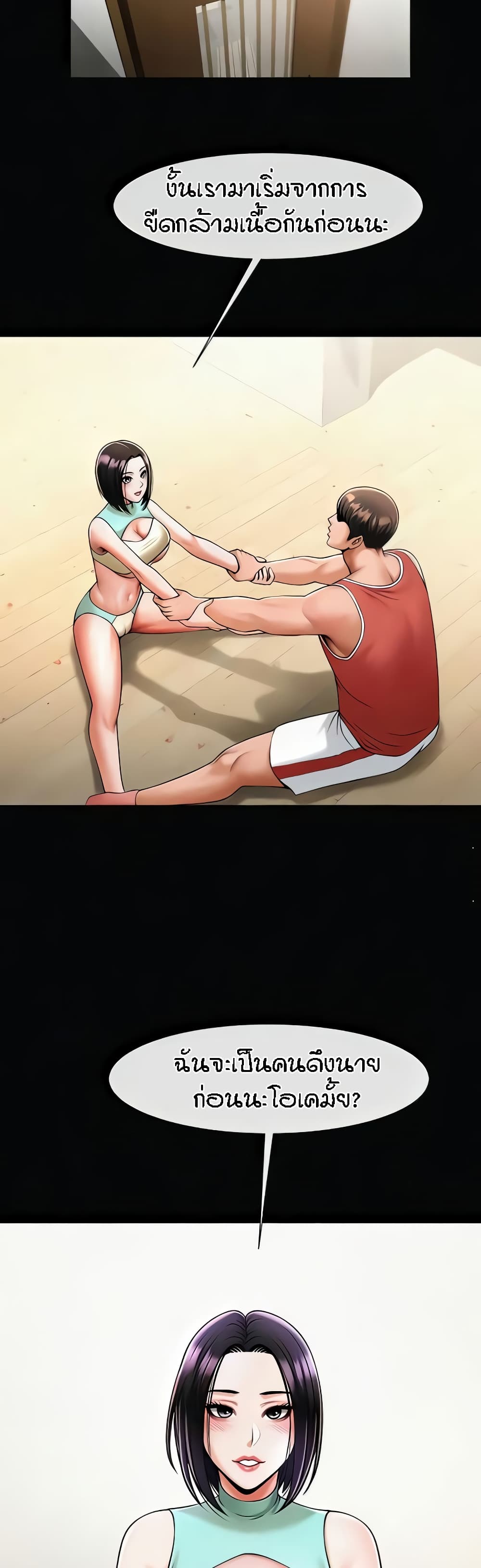 The Cheat Hitter - ตอนที่ 34