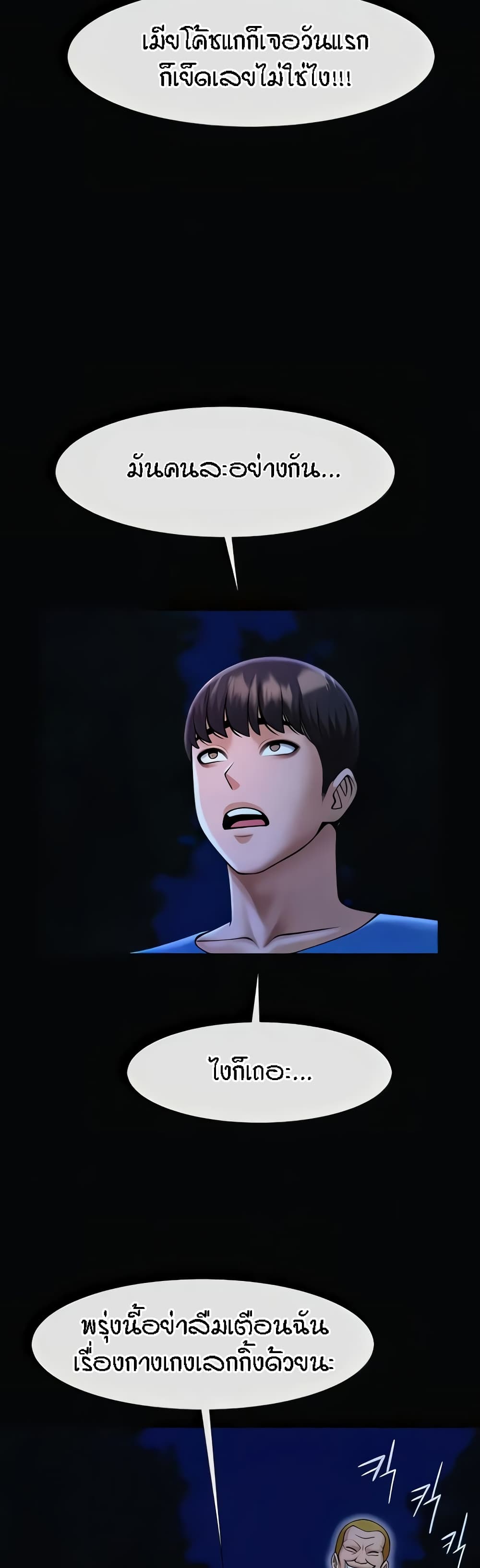 The Cheat Hitter - ตอนที่ 34