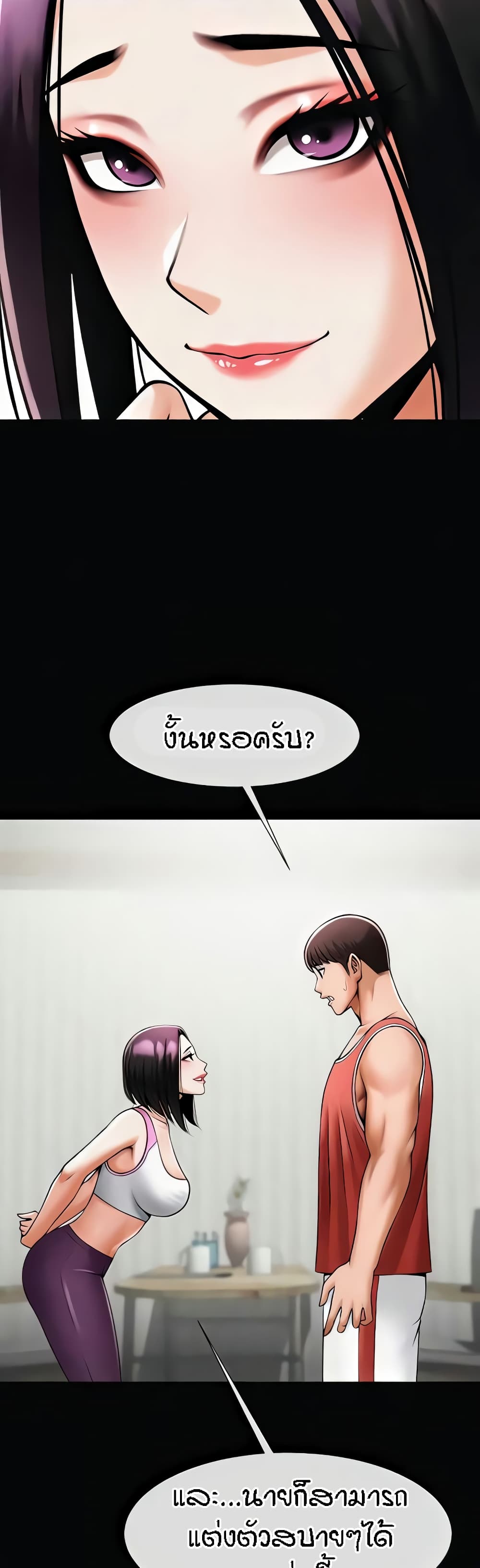 The Cheat Hitter - ตอนที่ 34