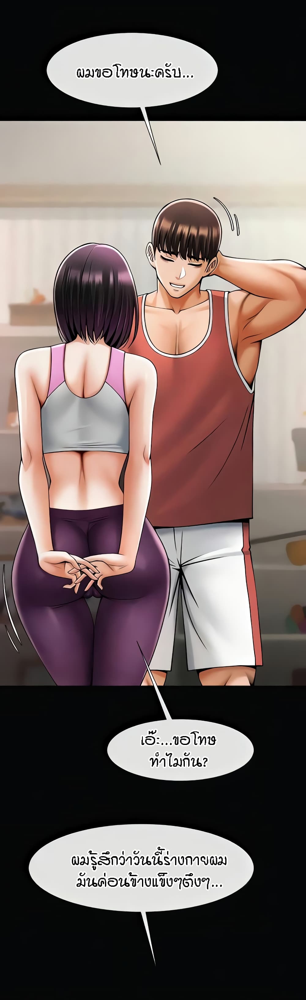 The Cheat Hitter - ตอนที่ 34