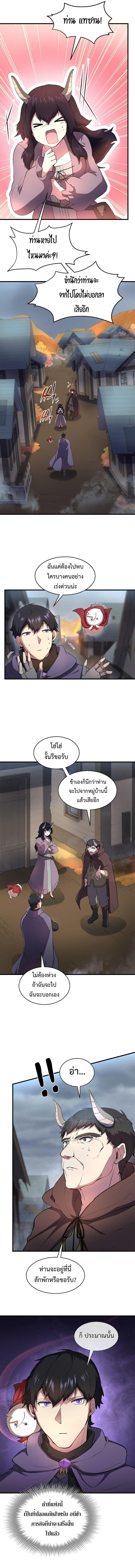 Level Up with Skills ตอนที่ 68 แปลไทย
