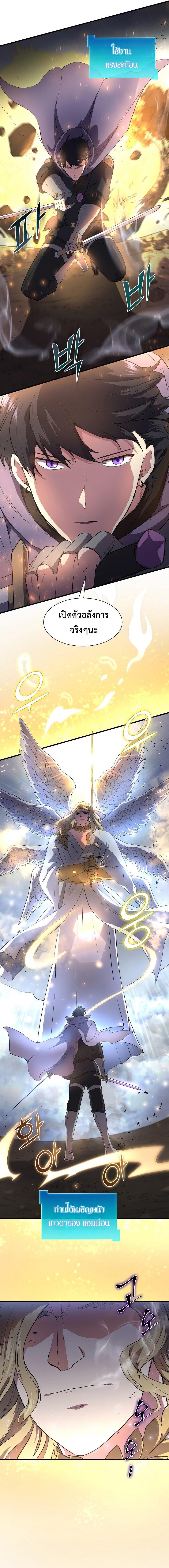 Level Up with Skills ตอนที่ 68 แปลไทย