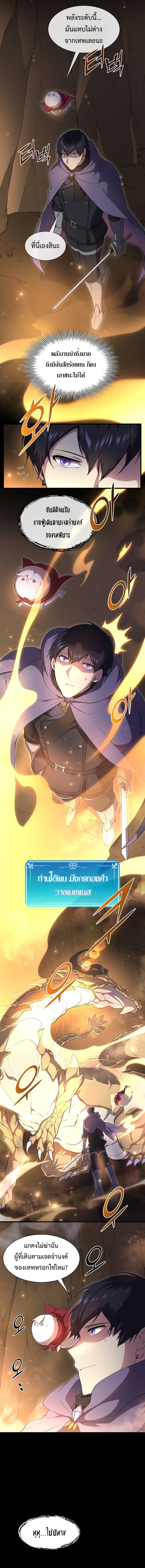 Level Up with Skills ตอนที่ 68 แปลไทย