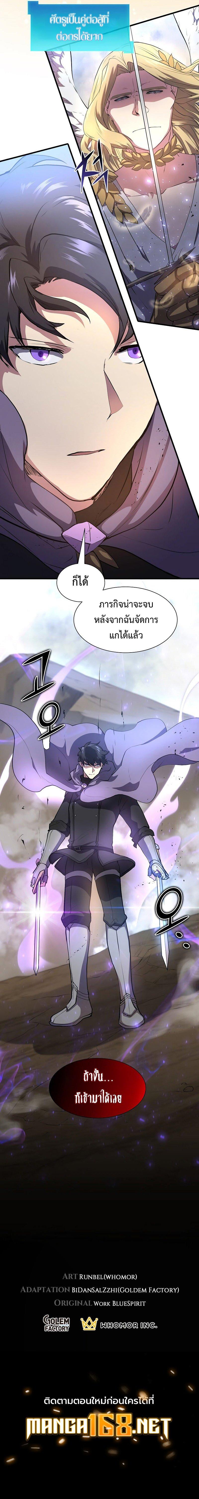 Level Up with Skills ตอนที่ 68 แปลไทย