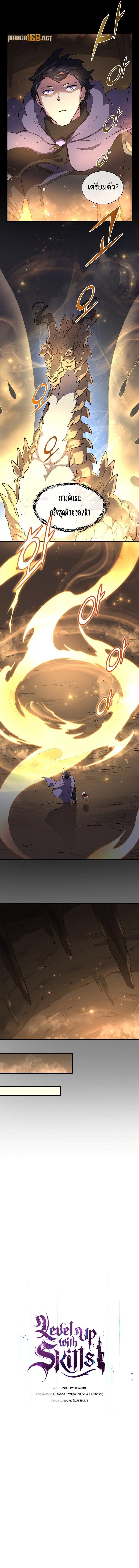 Level Up with Skills ตอนที่ 68 แปลไทย