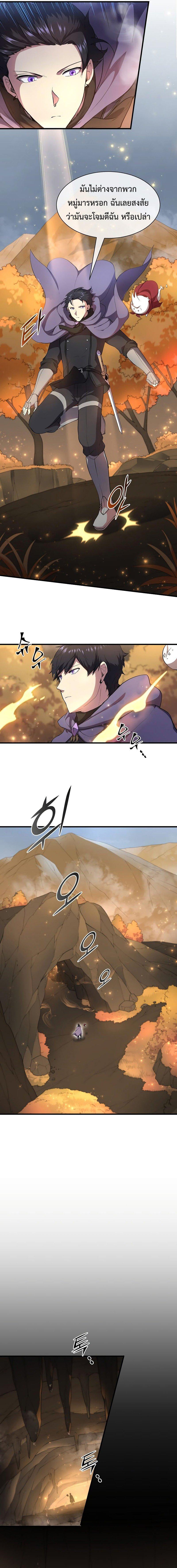 Level Up with Skills ตอนที่ 68 แปลไทย