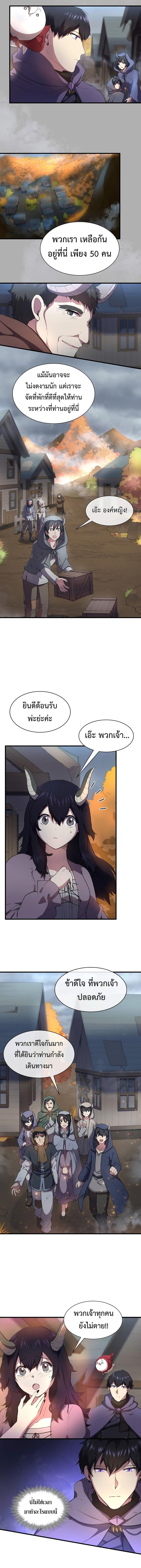 Level Up with Skills ตอนที่ 68 แปลไทย