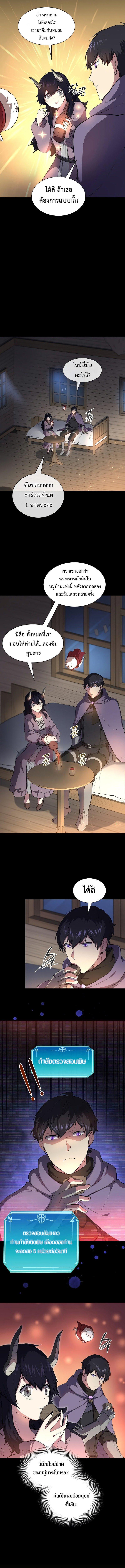 Level Up with Skills ตอนที่ 68 แปลไทย