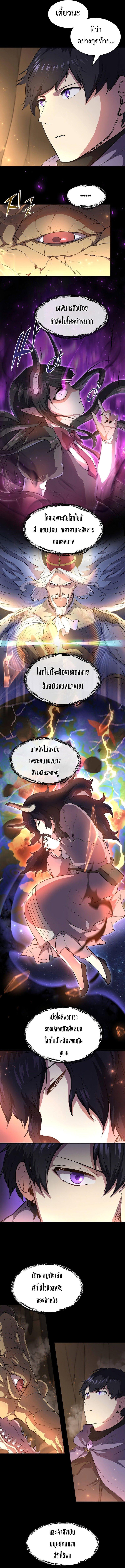 Level Up with Skills ตอนที่ 68 แปลไทย