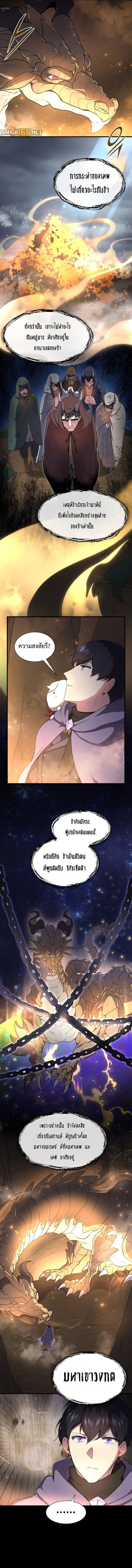 Level Up with Skills ตอนที่ 68 แปลไทย