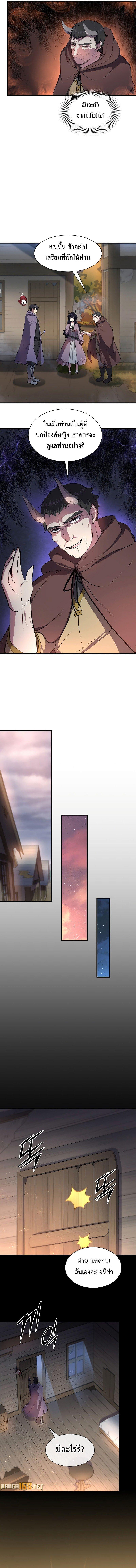 Level Up with Skills ตอนที่ 68 แปลไทย