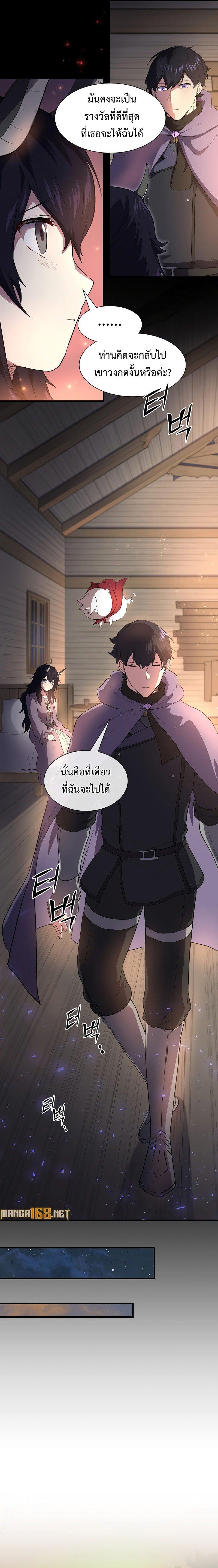 Level Up with Skills ตอนที่ 68 แปลไทย