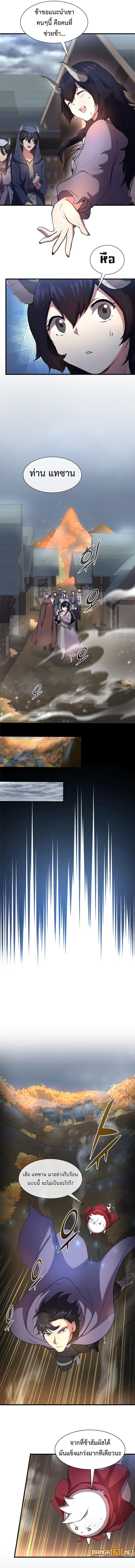 Level Up with Skills ตอนที่ 68 แปลไทย