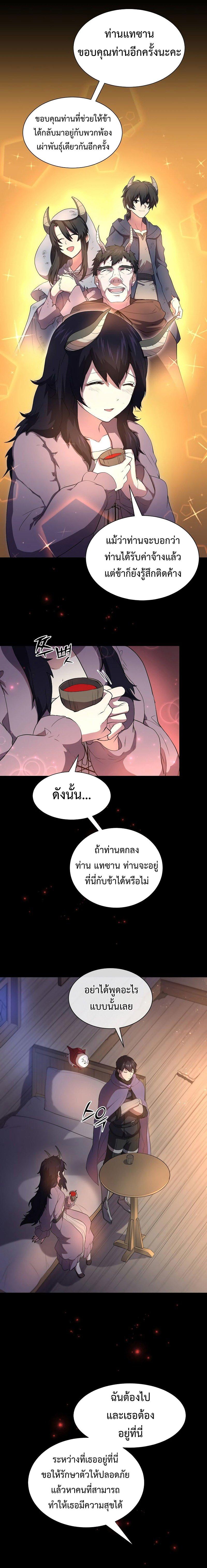 Level Up with Skills ตอนที่ 68 แปลไทย