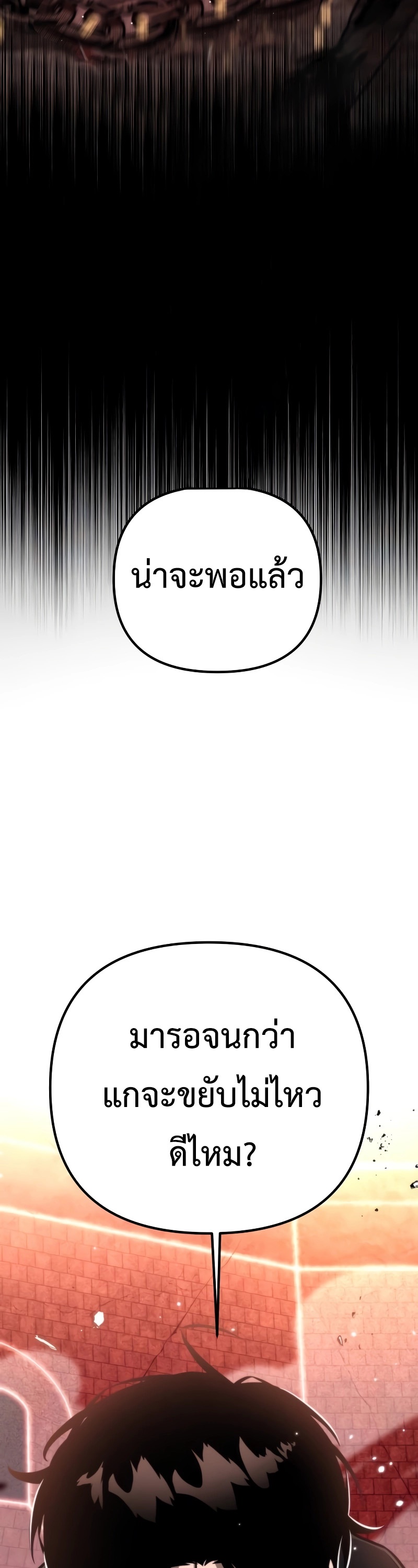 Reincarnator ผู้หวนคืน ตอนที่ 19 แปลไทย