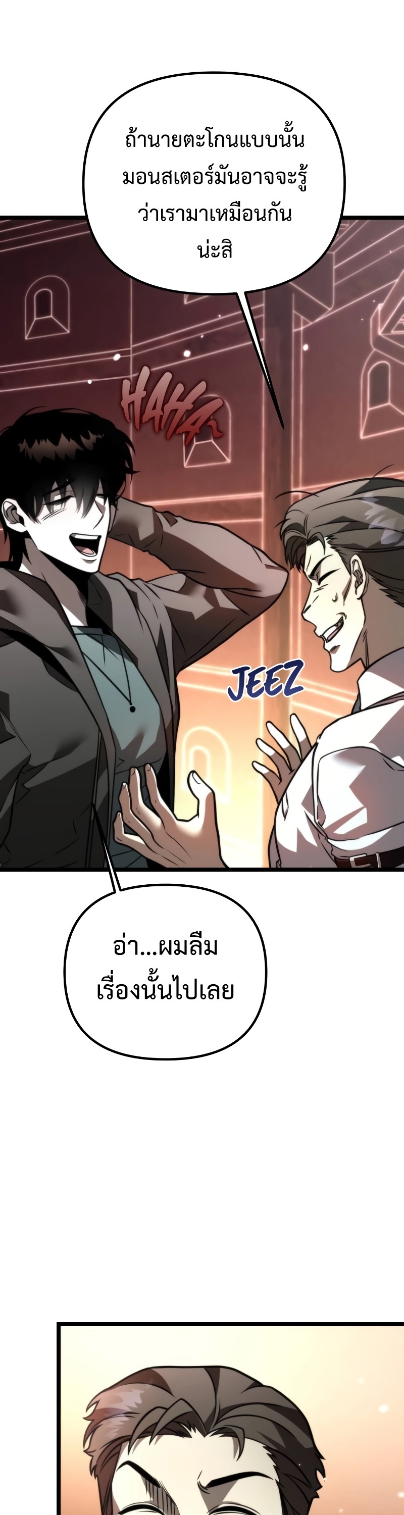 Reincarnator ผู้หวนคืน ตอนที่ 19 แปลไทย