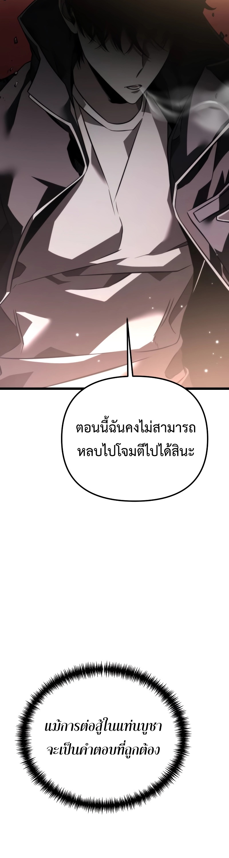 Reincarnator ผู้หวนคืน ตอนที่ 19 แปลไทย