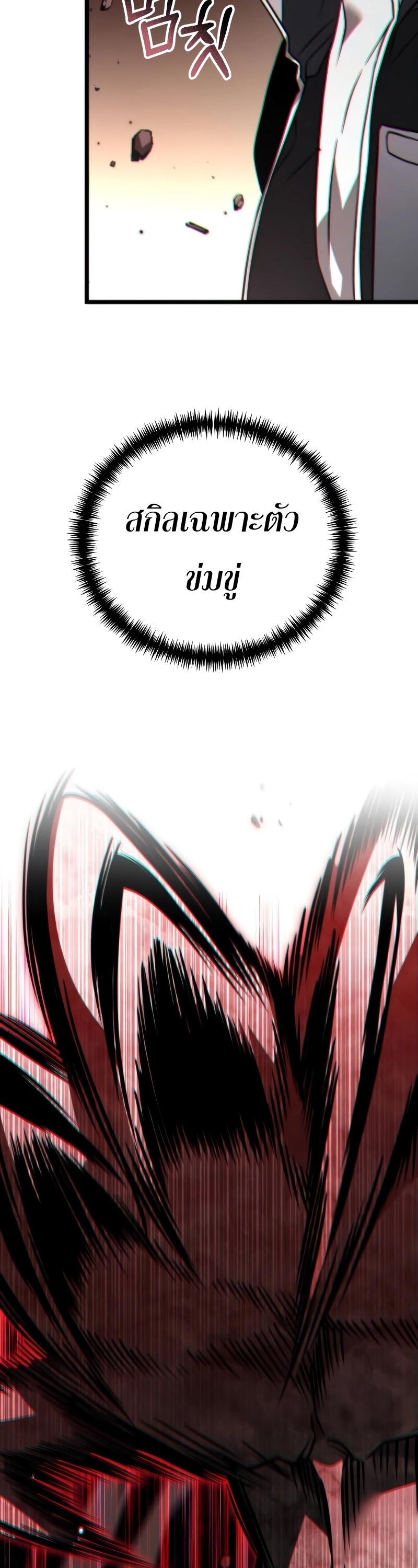 Reincarnator ผู้หวนคืน ตอนที่ 19 แปลไทย