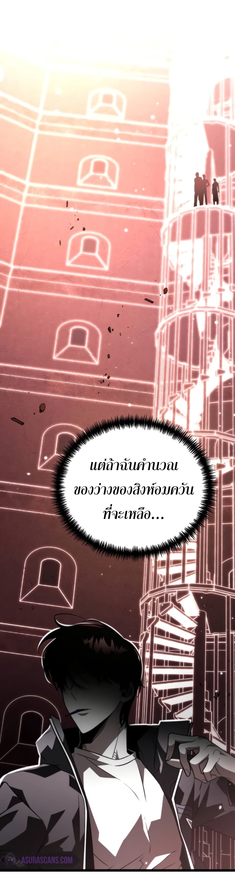 Reincarnator ผู้หวนคืน ตอนที่ 19 แปลไทย