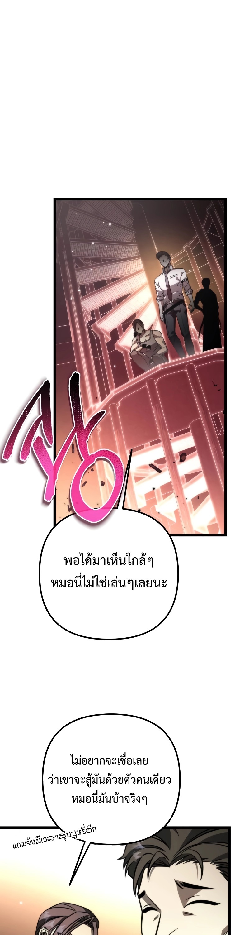 Reincarnator ผู้หวนคืน ตอนที่ 19 แปลไทย