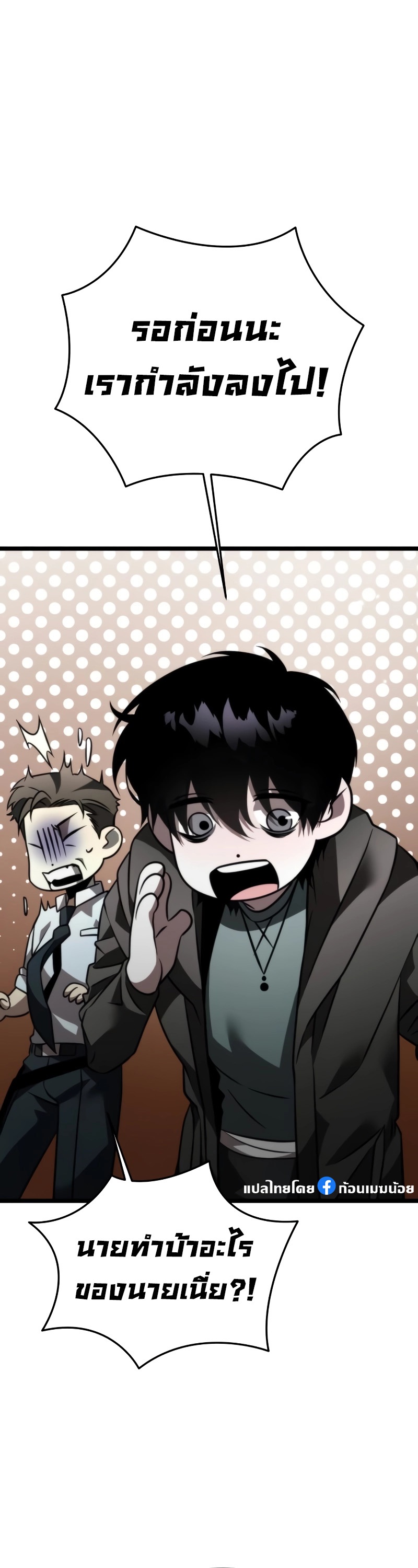 Reincarnator ผู้หวนคืน ตอนที่ 19 แปลไทย