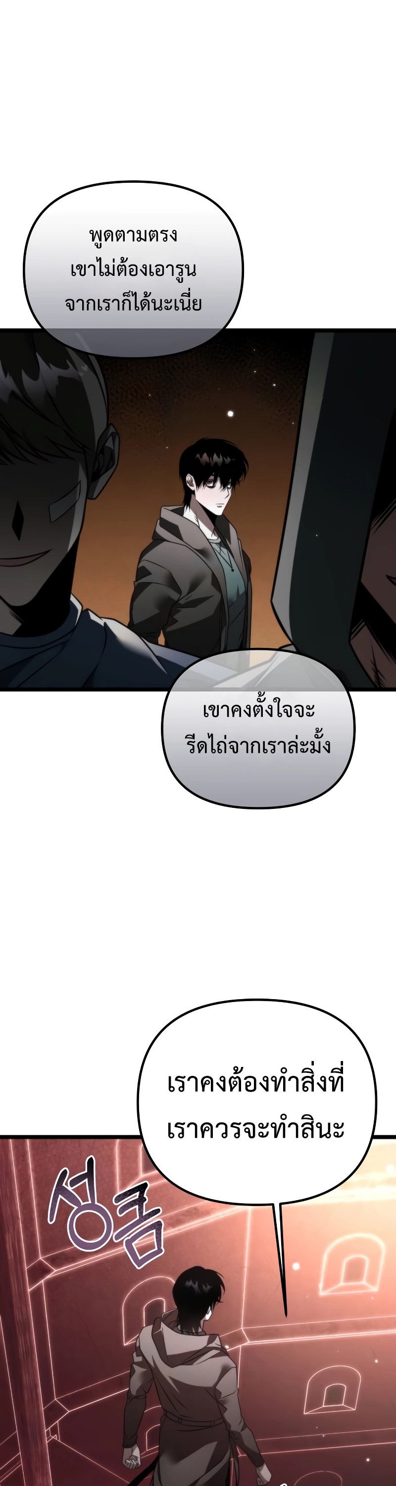 Reincarnator ผู้หวนคืน ตอนที่ 19 แปลไทย
