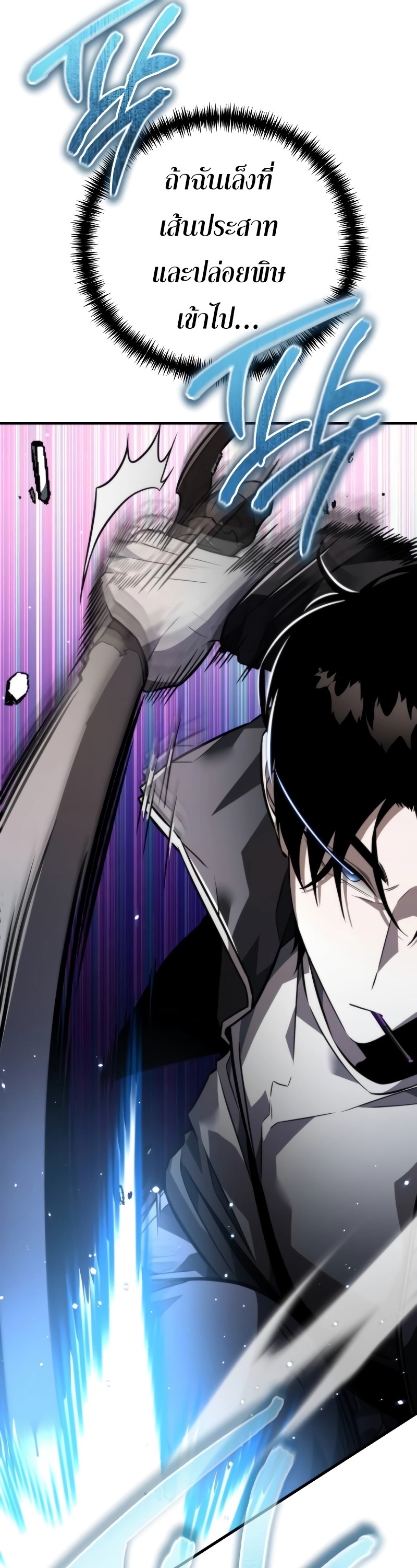 Reincarnator ผู้หวนคืน ตอนที่ 19 แปลไทย