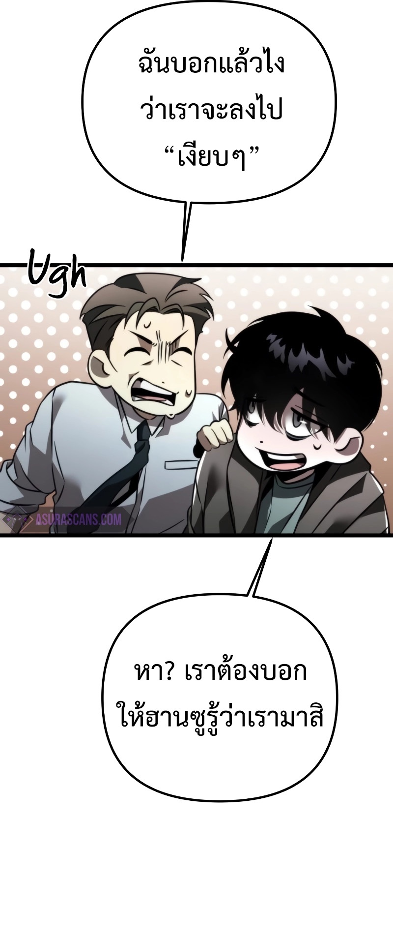 Reincarnator ผู้หวนคืน ตอนที่ 19 แปลไทย