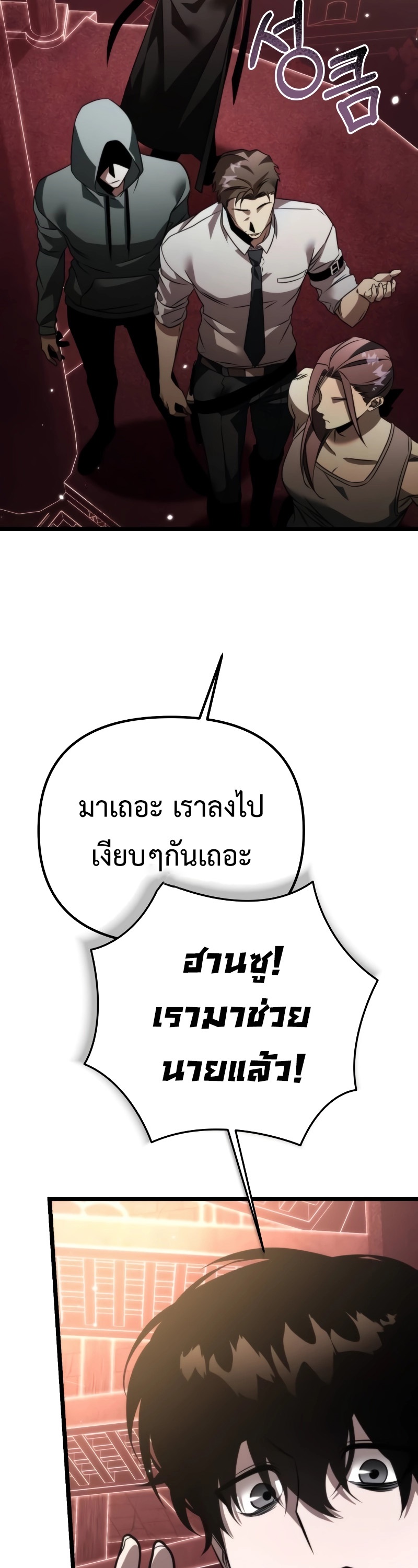 Reincarnator ผู้หวนคืน ตอนที่ 19 แปลไทย